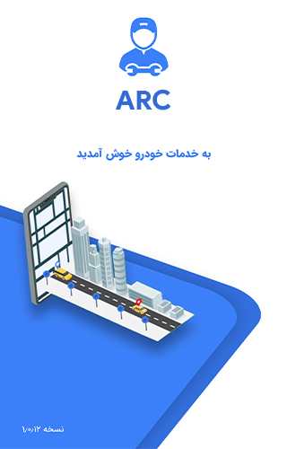 اپلیکیشن تعمیر و خدمات خودرو