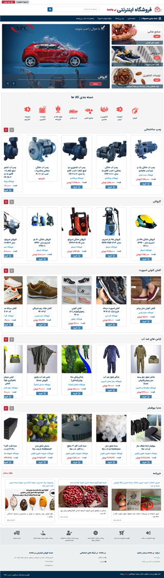 وبسایت فروشگاه مارکت پلیس بی‌واسط
