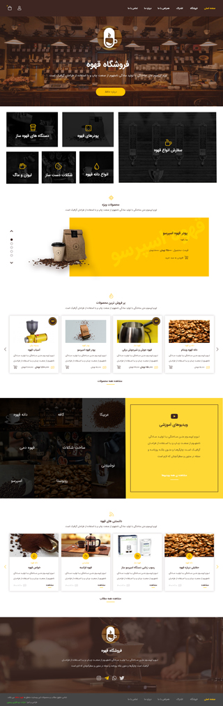 وبسایت فروشگاه قهوه ریحون