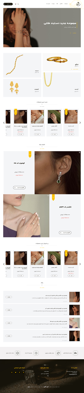 وبسایت فروشگاهی طلا و جواهر الین