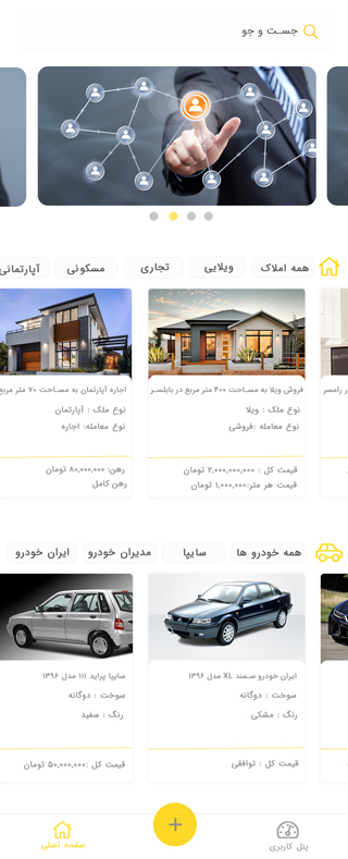 اپلیکیشن اندروید نیازمندی‌های ملک و خودرو