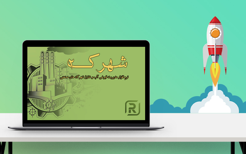 نرم‌افزار ویندوز شهرک