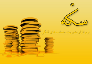 نرم‌افزار ویندوز سکه