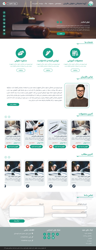 وبسایت گروه تحقیقاتی حقوقی ایرنا