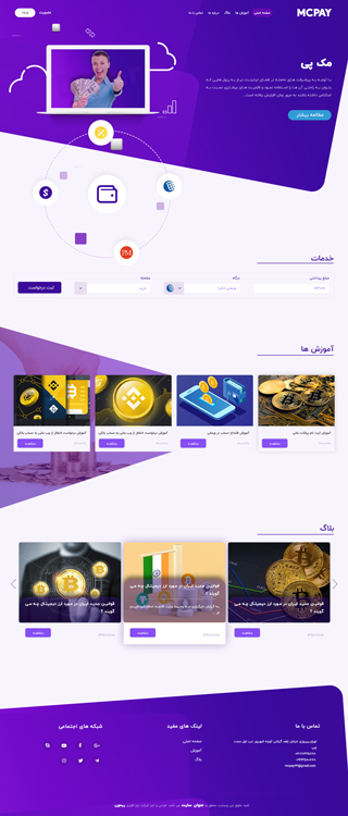 وبسایت صرافی ارز دیجیتال