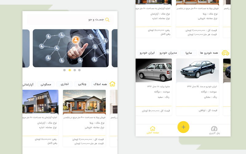 اپلیکیشن اندروید نیازمندی‌های ملک و خودرو