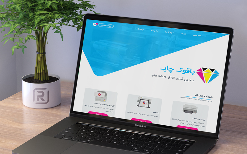 وبسایت سفارش آنلاین خدمات چاپ یاقوت
