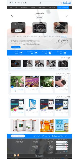 وبسایت آموزشی و فروشگاهی راهنمای تو