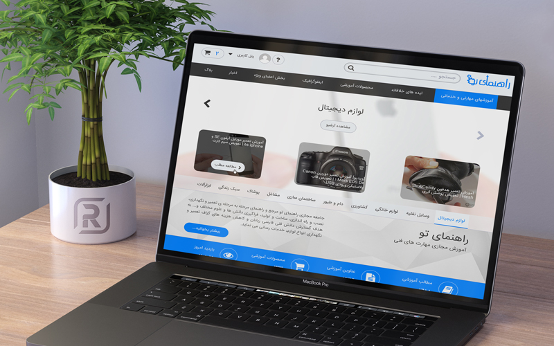 وبسایت آموزشی و فروشگاهی راهنمای تو