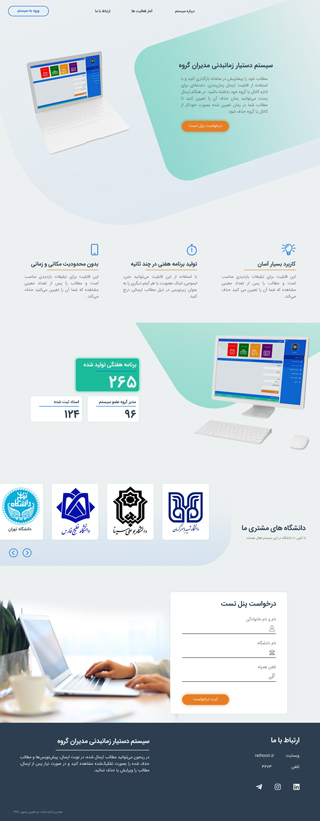 وبسایت دستیار آموزشی مدیر گروه