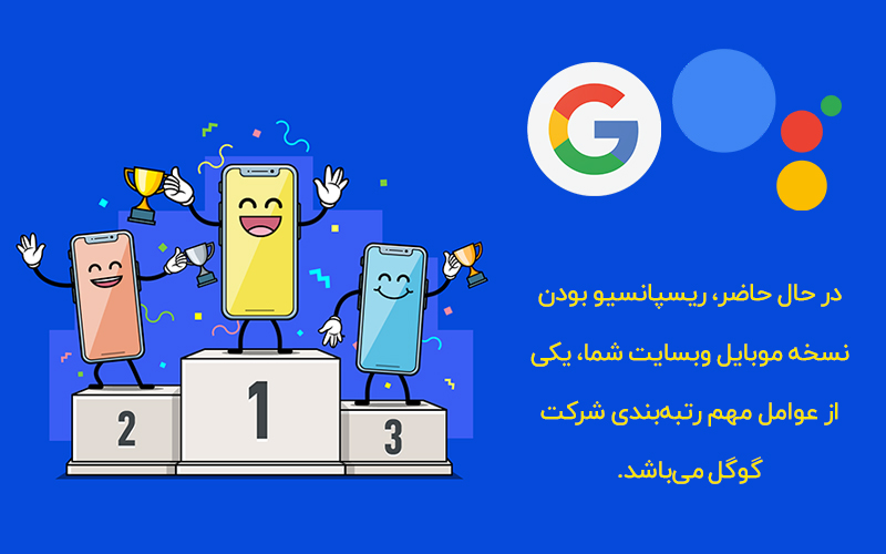 الگوریتم موبایل فرست ایندکس