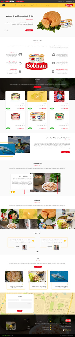 وبسایت صنایع غذایی صبحان