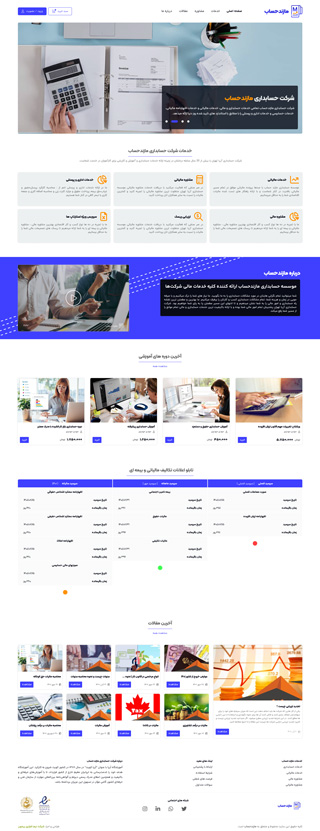 وبسایت مازندحساب