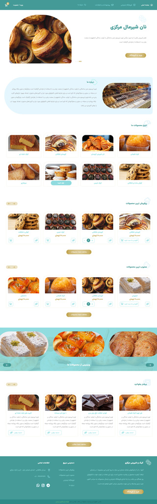 وبسایت فروشگاهی کیک و شیرینی