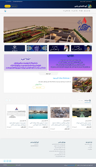 وبسایت گروه اقتصادی رادین