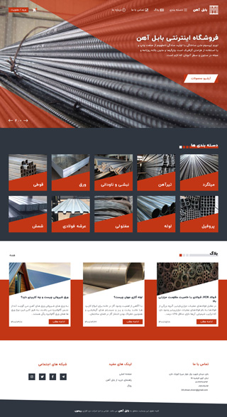 وبسایت بابل آهن
