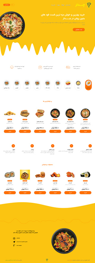 وبسایت فست فود چدار
