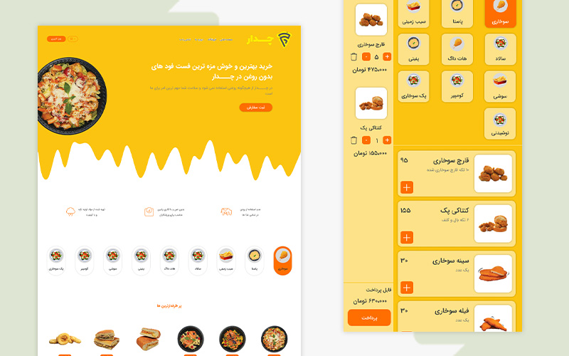 وبسایت فست فود چدار