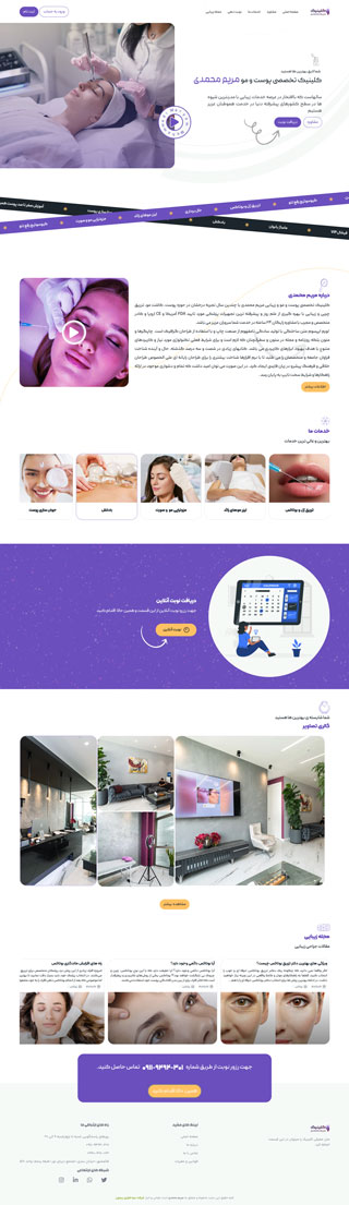 وبسایت کلینیک زیبایی نهال