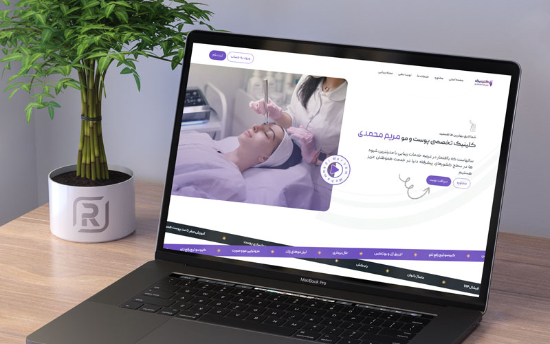وبسایت کلینیک زیبایی نهال