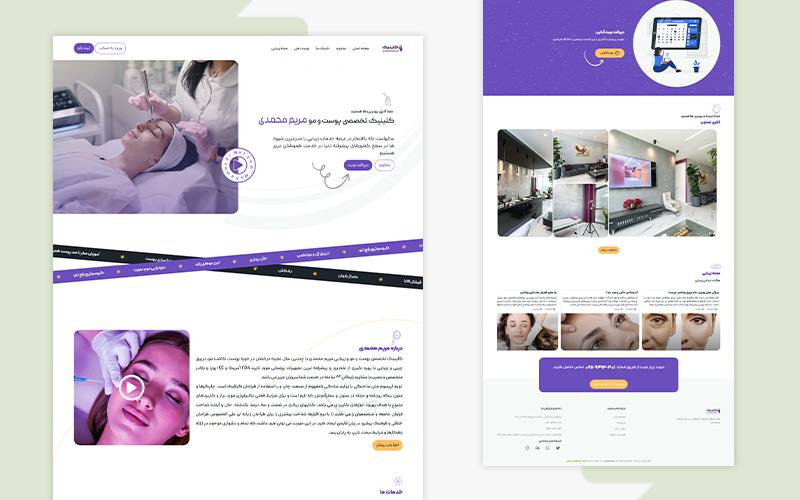 وبسایت کلینیک زیبایی نهال