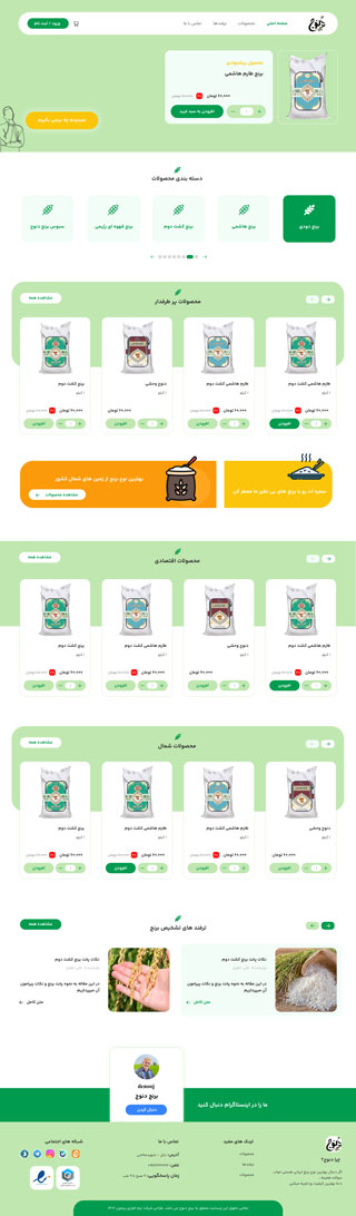 وبسایت فروشگاهی دنوج